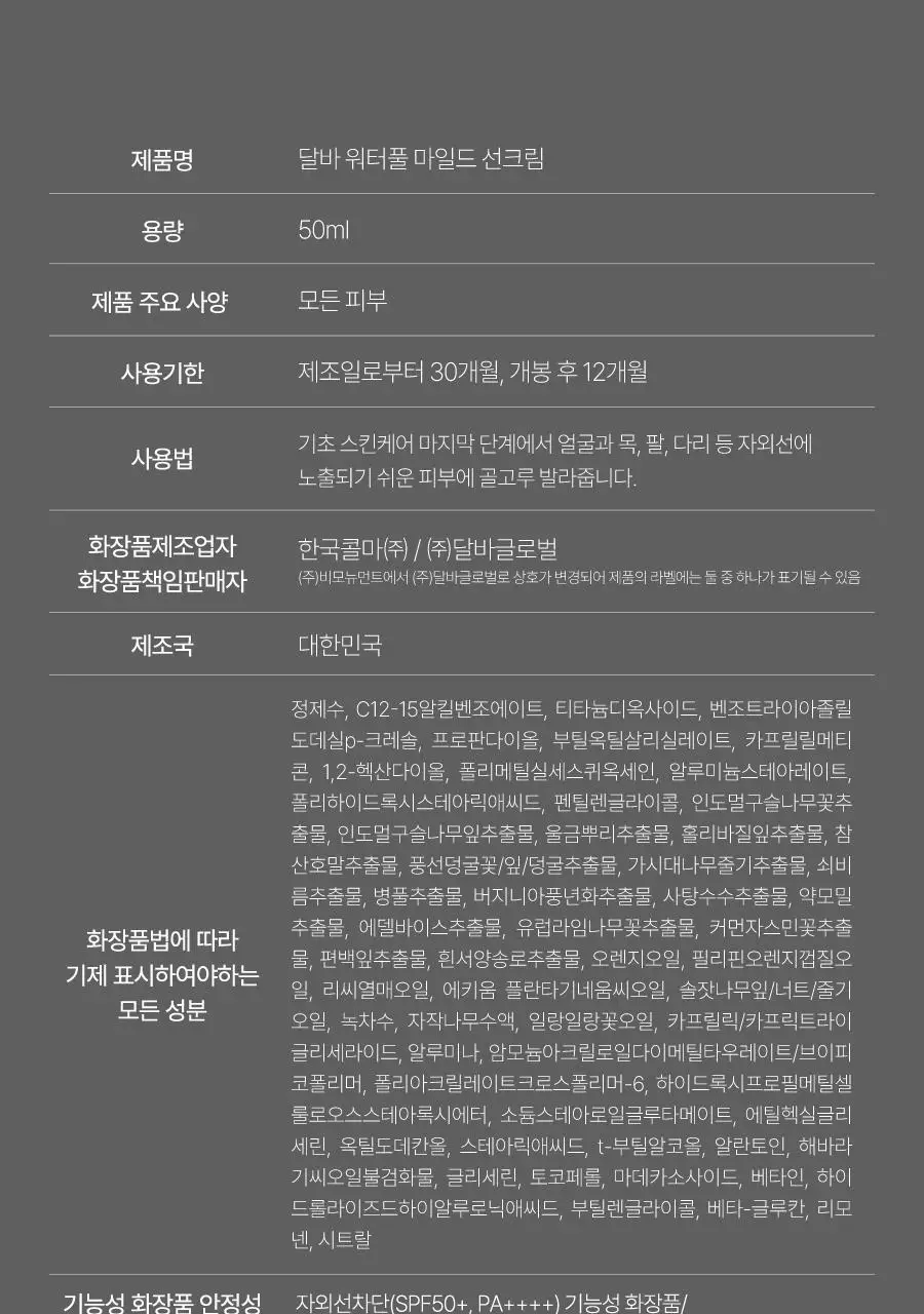 [온가족썬] 달바 마일드 선크림 듀오 기획 (50ml+50ml) 상세페이지 40